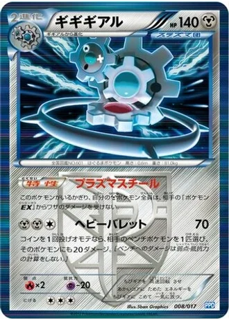 Klinklang #8 — Team Plasma Powered Half Deck