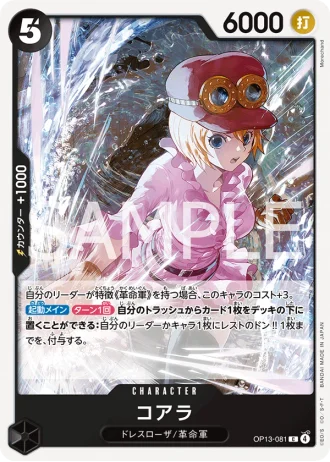 Koala (OP13-081) — Carrying on His Will (OP13)