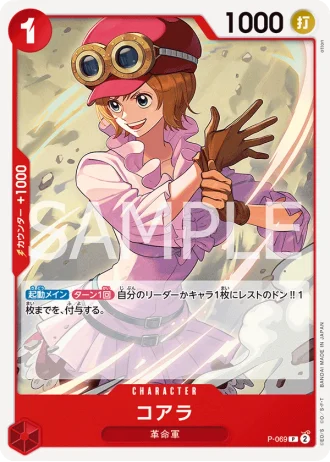 Koala (P-069) (Reprint) — ONE PIECE CARD THE BEST vol.2 (PRB02)