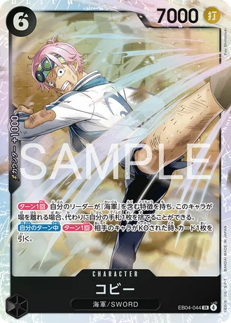 Koby (EB04-044) — EGGHEAD CRISIS (EB04)