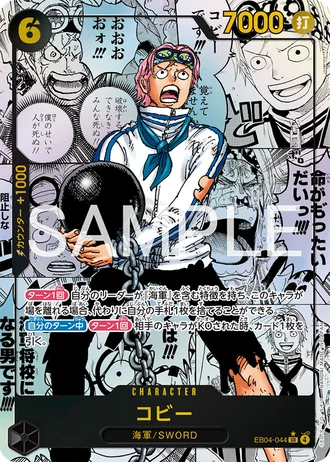 Koby (EB04-044) (Alternative Art 2) — EGGHEAD CRISIS (EB04)