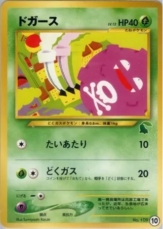 Koffing #10 — Intro Pack Neo (Chikorita)
