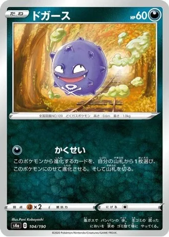 Koffing #104 — Shiny Star V