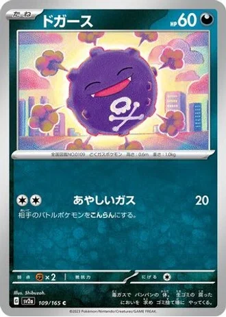 Koffing #109 — Pokémon Card 151