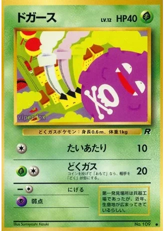 Koffing No. 109 — Rocket Gang