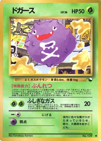 Koffing No. 109 — Vending Machine (Series 2)