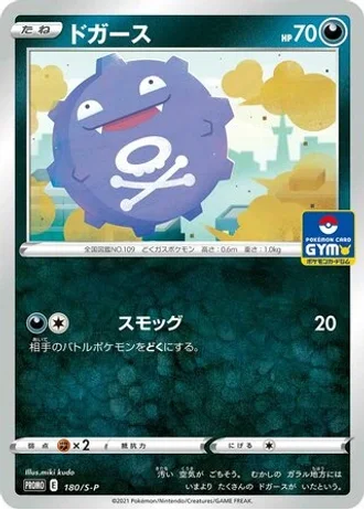 Koffing #180/S-P — Sword & Shield Promos