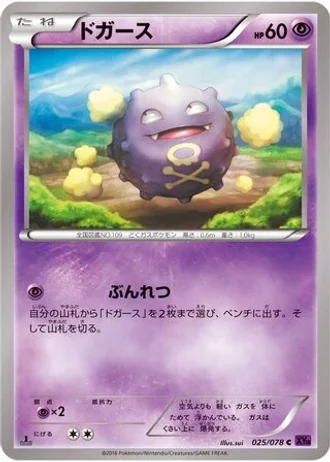 Koffing (1st Edition) #25/78 — Awakening Psychic King (1st Edition)