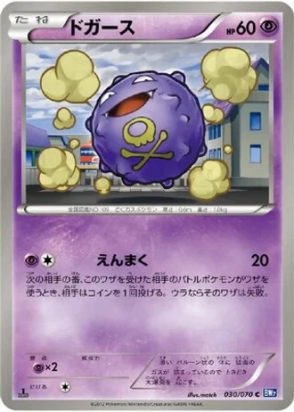 Koffing (1st Edition) #30/70 — Plasma Gale (1st Edition)