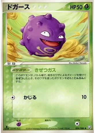 Koffing (1st Edition) #4 — Rocket Gang Strikes Back (1st Edition)