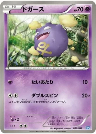 Koffing #2 — Team Plasma Powered Half Deck