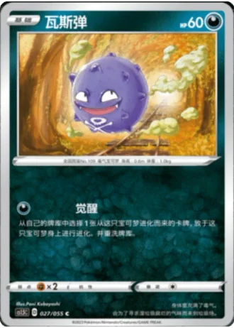 Koffing #27/55 — Dynamax Tactics (Sub-set)