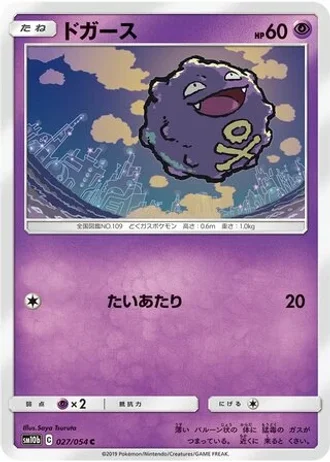 Koffing #27 — Sky Legend