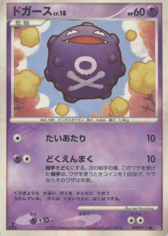 Koffing — Moonlit Pursuit