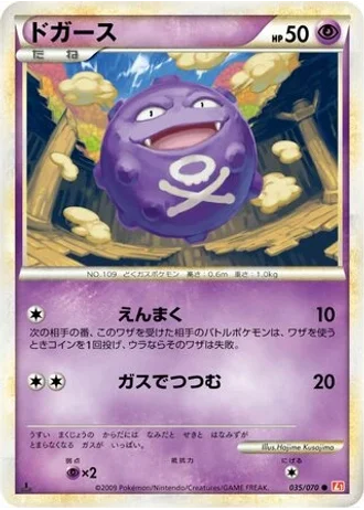 Koffing #35 — HeartGold Collection