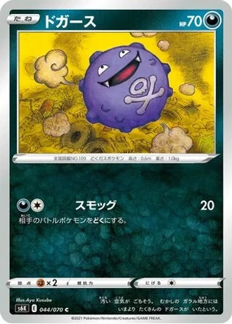 Koffing #44 — Jet-Black Spirit