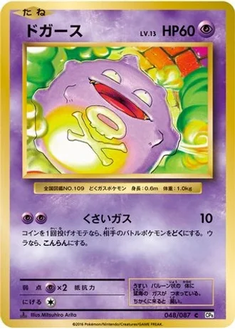 Koffing #48 — Expansion Pack 20th Anniversary