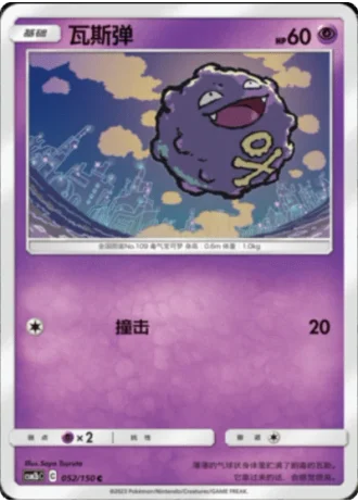 Koffing #52/150 — Shining Synergy - Supreme