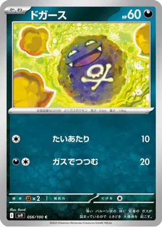 Koffing #56 — Battle Partners