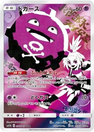 Koffing #56 — Dream League