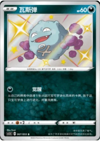 Koffing #67/55 — Dynamax Tactics (Sub-set)