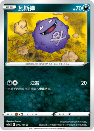 Koffing #76/125 — Primordial Arts - Overgrow