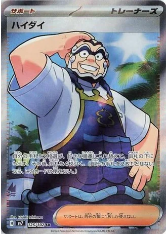 Kofu #125 — Stellar Miracle