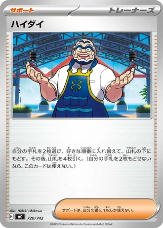 Kofu #720/742 — Start Deck 100 Battle Collection