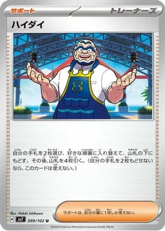 Kofu #99 — Stellar Miracle