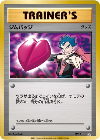 Koga Gym Badge (Gym Badge Get Battle, University Festival, 20th Anniversary Festa 2016) — Unnumbered Promos