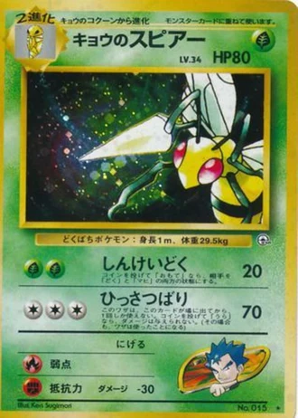 Koga's Beedrill No. 015 — Challenge from the Darkness