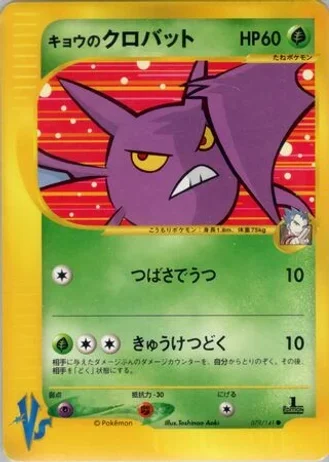 Koga's Crobat (1st Edition) #79 — Pokémon VS