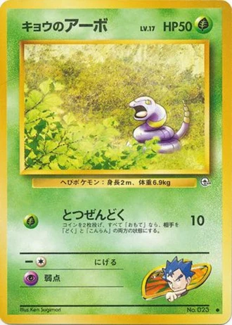 Koga's Ekans No. 023 — Challenge from the Darkness