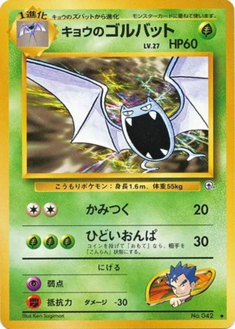 Koga's Golbat No. 042 — Challenge from the Darkness