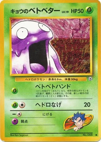 Koga's Grimer No. 088 — Challenge from the Darkness