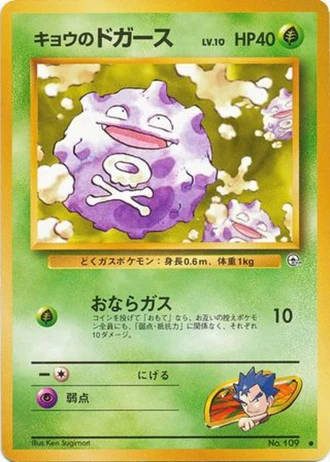 Koga's Koffing (Lv. 10) No. 109 — Challenge from the Darkness