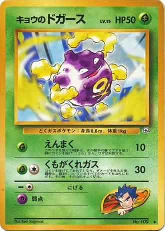 Koga's Koffing (Lv. 15) No. 109 — Challenge from the Darkness