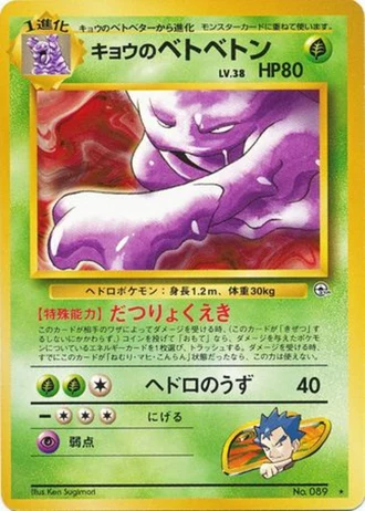 Koga's Muk No. 089 — Challenge from the Darkness