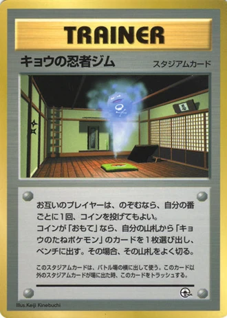 Koga's Ninja Gym (CoroCoro 1999) — Unnumbered Promos