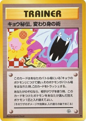 Koga's Ninja Trick — Challenge from the Darkness