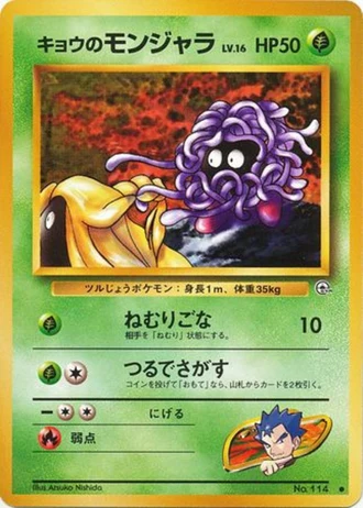 Koga's Tangela No. 114 — Challenge from the Darkness