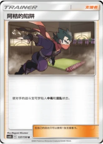 Koga's Trap #137/150 — Shining Synergy - Supreme