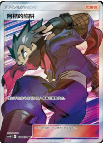 Koga's Trap #178/150 — Shining Synergy - Supreme