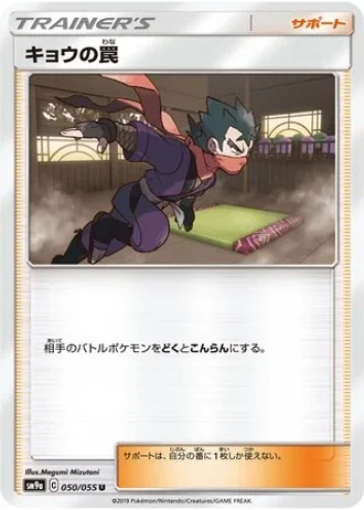 Koga's Trap #50/55 — Night Unison