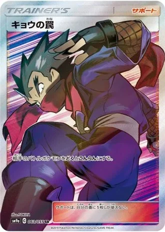 Koga's Trap #63 — Night Unison