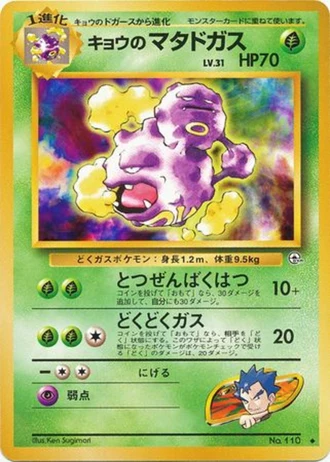 Koga's Weezing No. 110 — Challenge from the Darkness