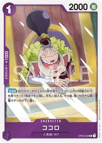 Kokoro (OP03-062) — Pillars of Strength (OP03)