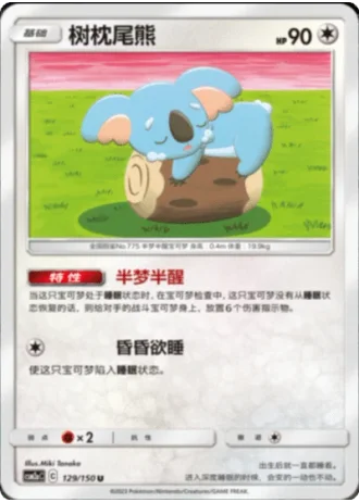 Komala #129/150 — Shining Synergy - Shower