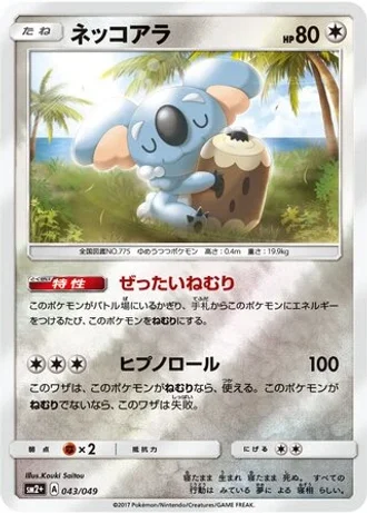 Komala #43 — Facing a New Trial
