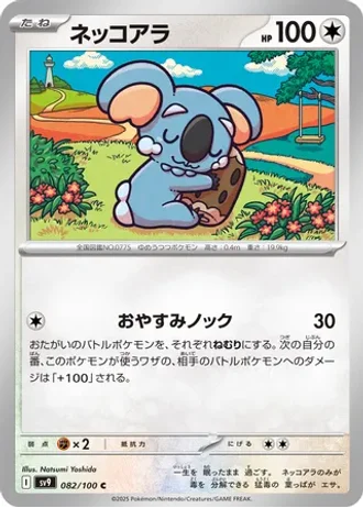 Komala #82 — Battle Partners